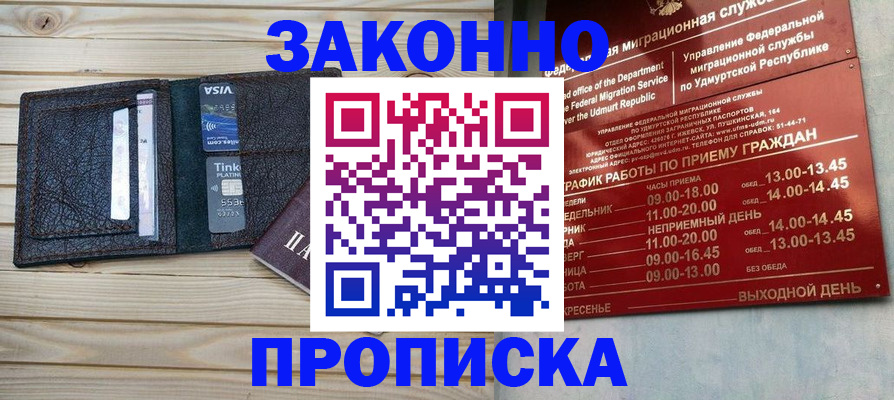прописка иностранных граждан в Зеленогорске