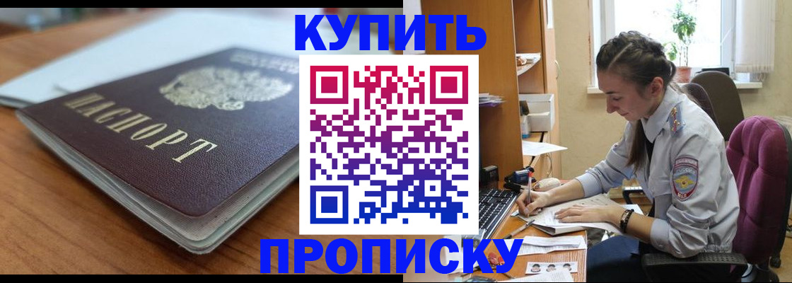временная регистрация недорого в Зеленогорске