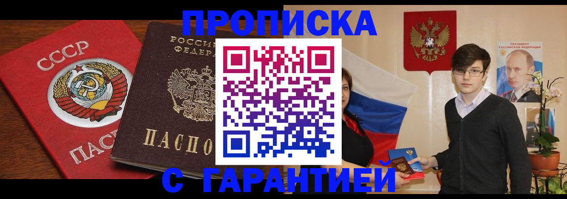 временная регистрация гарантия в Зеленогорске