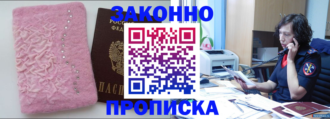 прописка в квартире в Зеленогорске